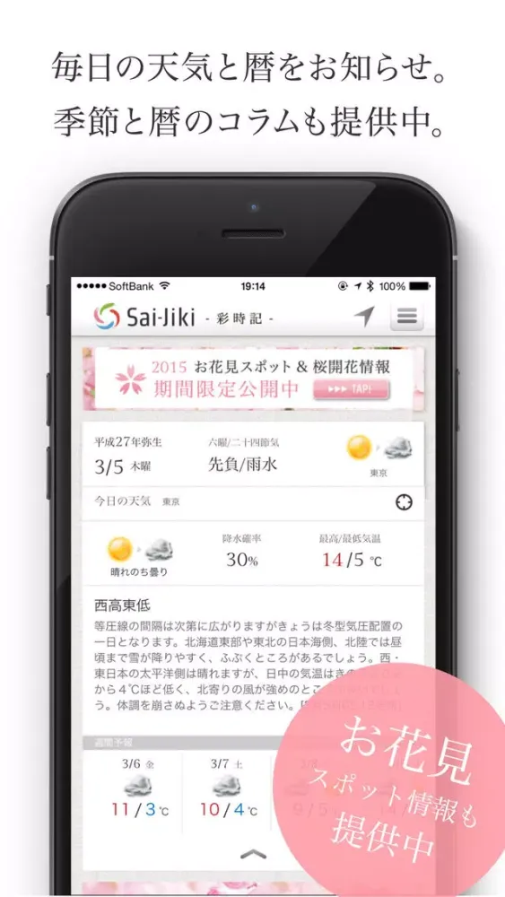 Ảnh chụp màn hình của Sai-Jiki -彩時記- 季節を楽しむ大人のための写真SNS