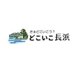 どこいこ長浜 どこいこ長浜