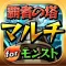 モンスト覇者の塔マルチ掲示板 for モンスターストライク