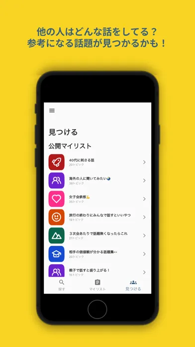 Tangkapan skrin ToPick -飲み会、デートで使える話題提供アプリ