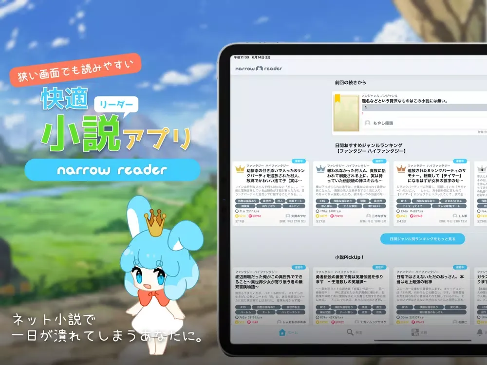 小説を読もう！縦書き読書アプリ - NarrowReader iPad 应用截图