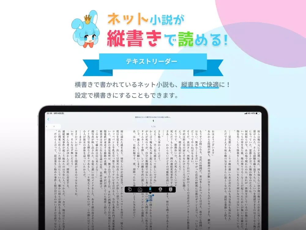 小説を読もう！縦書き読書アプリ - NarrowReader iPad 应用截图