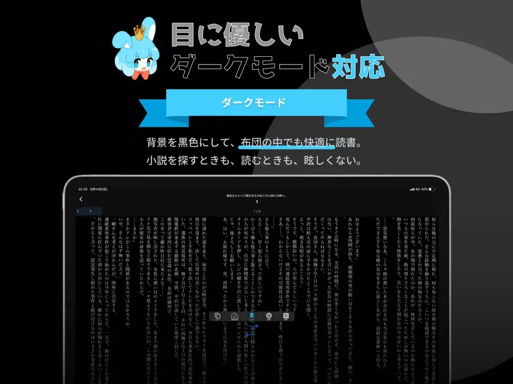 小説を読もう！縦書き読書アプリ - NarrowReader iPad 应用截图
