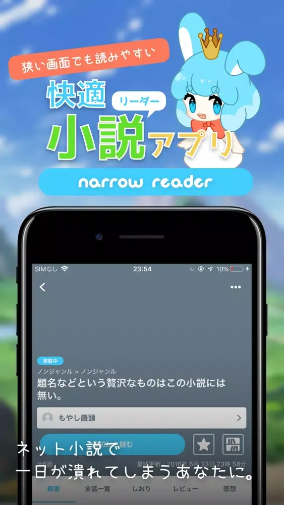 小説を読もう！縦書き読書アプリ - NarrowReader应用截图