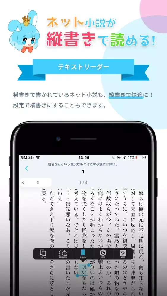 小説を読もう！縦書き読書アプリ - NarrowReader应用截图