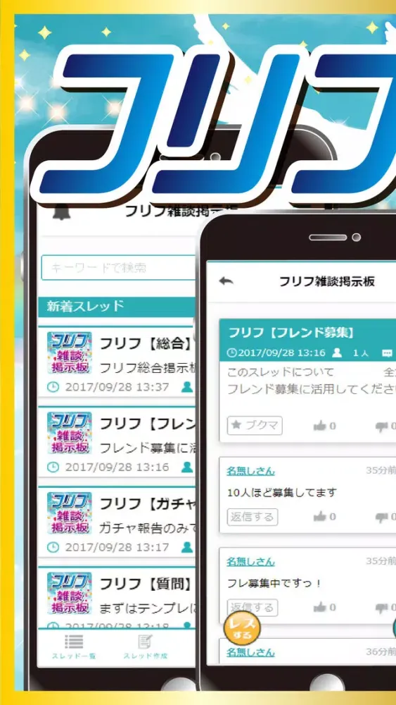 雑談掲示板 for フリフレガシー应用截图