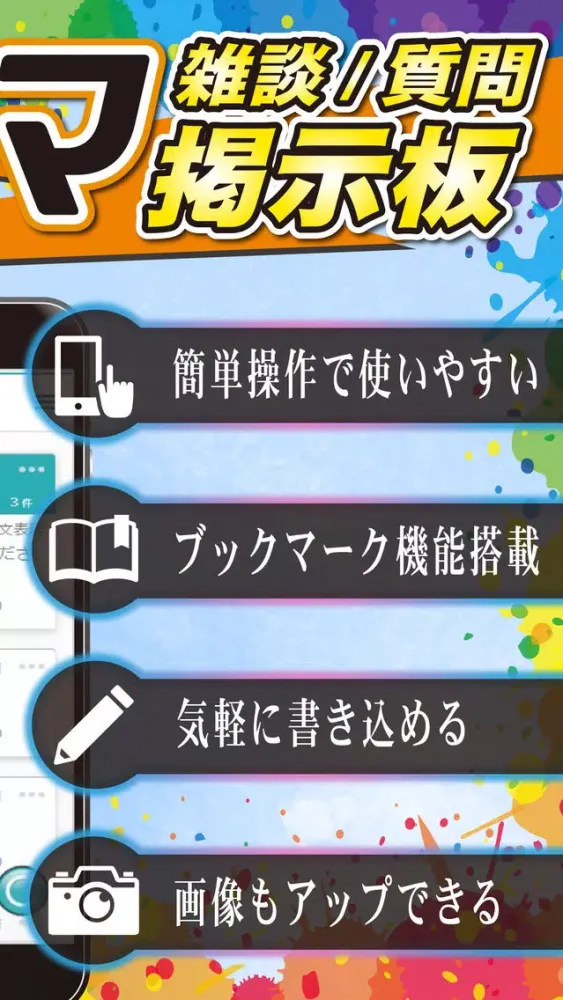 Captures d'écran de 雑談掲示板 for グラフィティスマッシュ