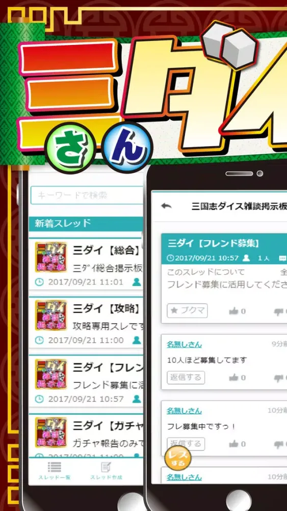 Captures d'écran de 雑談掲示板 for 三国志ダイス