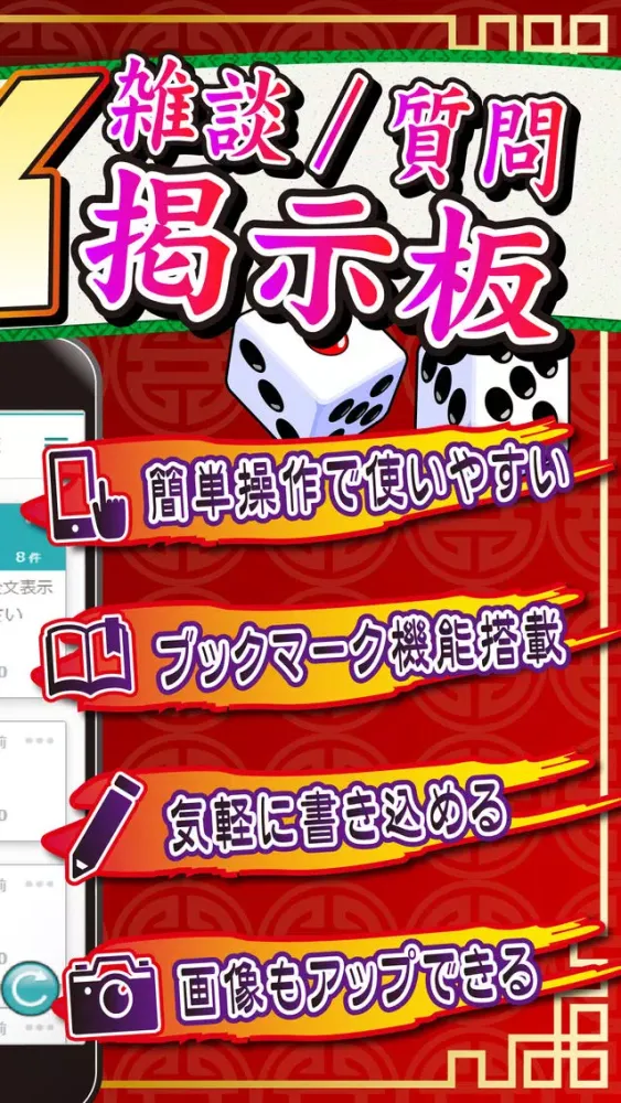 Captures d'écran de 雑談掲示板 for 三国志ダイス