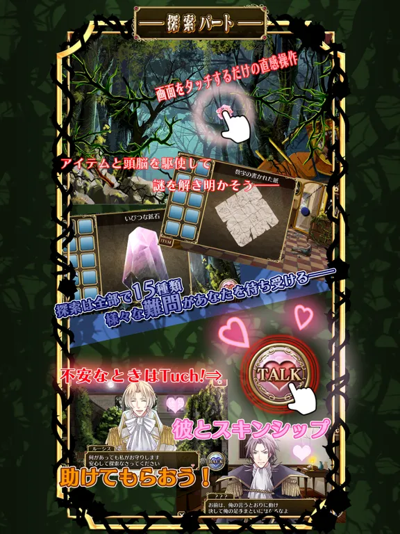 Capturas de tela do 乙女脱出ゲーム　光と影のレグルス～迷宮の王子たち～ iPad 