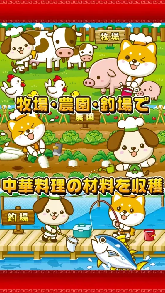 Capturas de pantalla de いぬの中華屋さん~わんこ達と一緒にお店を盛り上げよう!!~