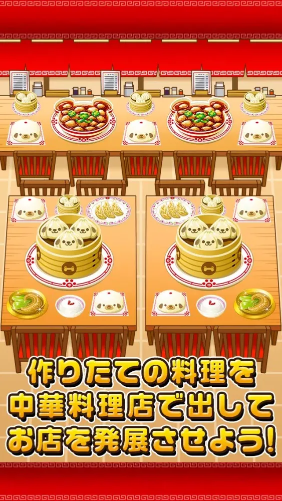 Capturas de pantalla de いぬの中華屋さん~わんこ達と一緒にお店を盛り上げよう!!~