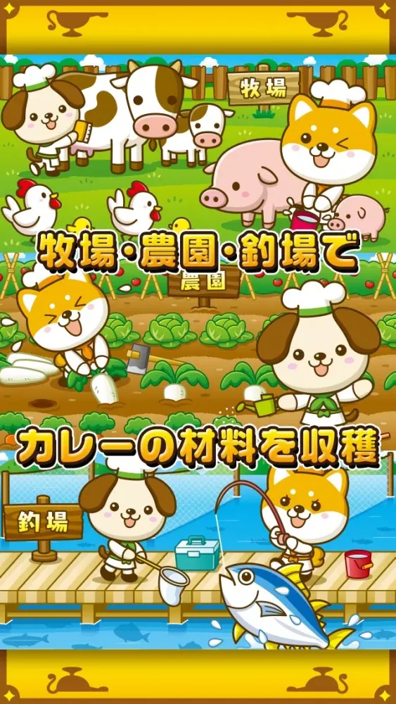 いぬのカレー屋さん~わんこ達と一緒にお店を盛り上げよう!!~ Screenshots