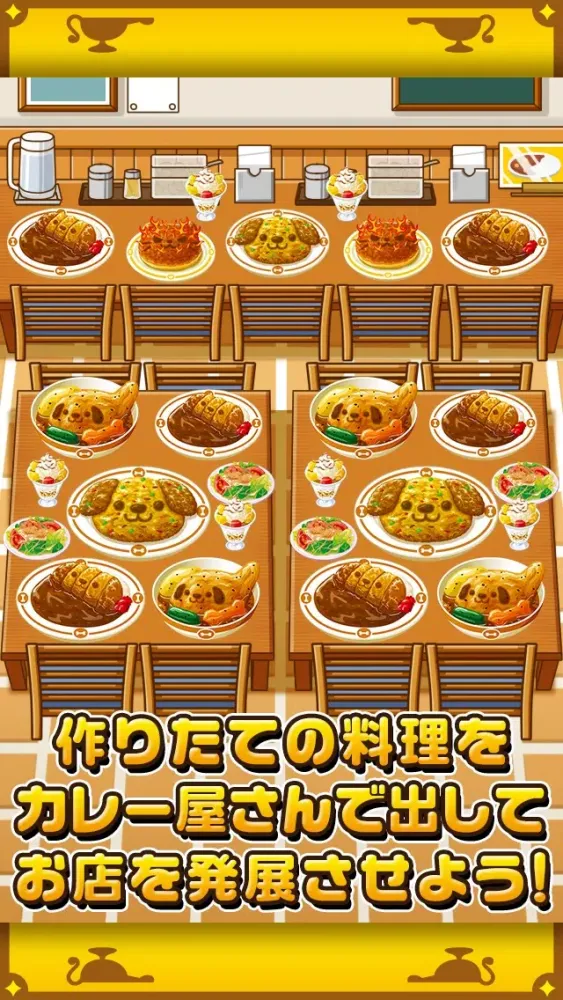 いぬのカレー屋さん~わんこ達と一緒にお店を盛り上げよう!!~ Screenshots
