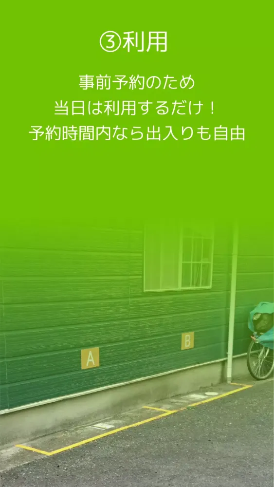 みんちゅう～駐輪場・駐車場のシェアサービス～ Screenshots