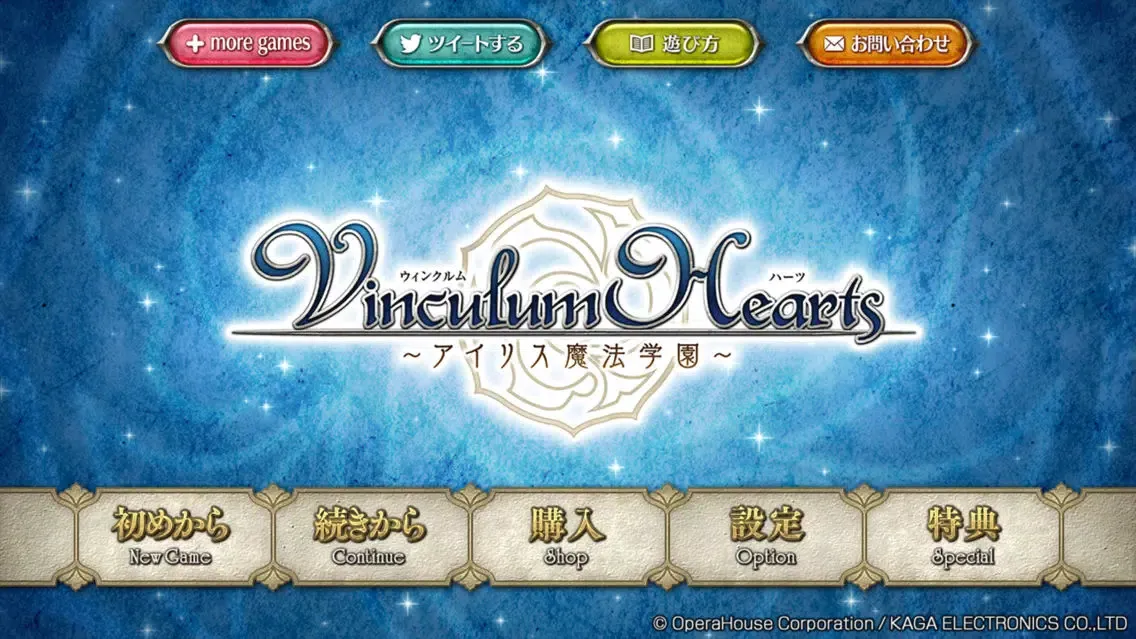 Tangkapan skrin Vinculum Hearts ～アイリス魔法学園～