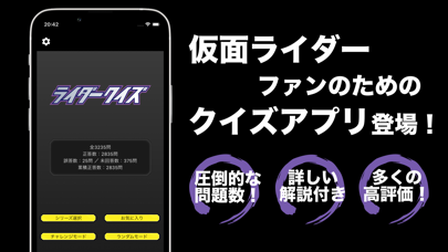 Rider Quiz -平成&令和ライダーversion- Screenshots