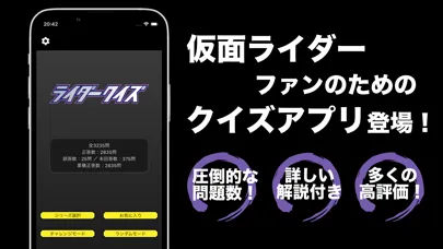 Rider Quiz -平成&令和ライダーversion- स्क्रीनशॉट