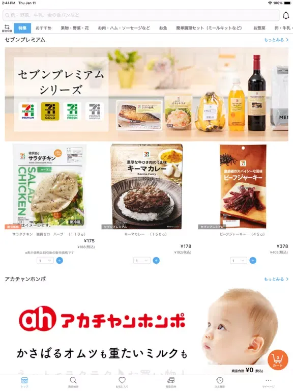 Capturas de tela do イトーヨーカドー・ネットスーパー iPad 