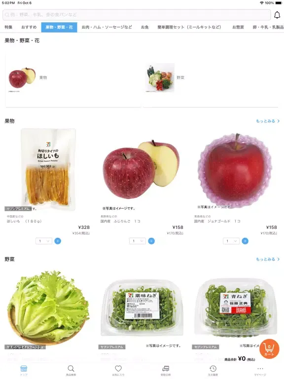 Capturas de tela do イトーヨーカドー・ネットスーパー iPad 