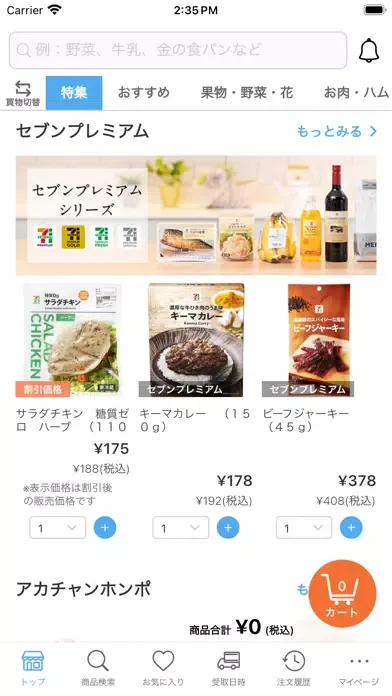 Capturas de tela do イトーヨーカドー・ネットスーパー