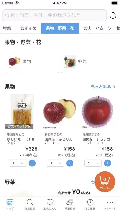 Capturas de tela do イトーヨーカドー・ネットスーパー