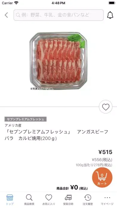 Capturas de tela do イトーヨーカドー・ネットスーパー