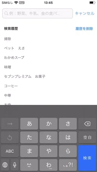 Capturas de tela do イトーヨーカドー・ネットスーパー