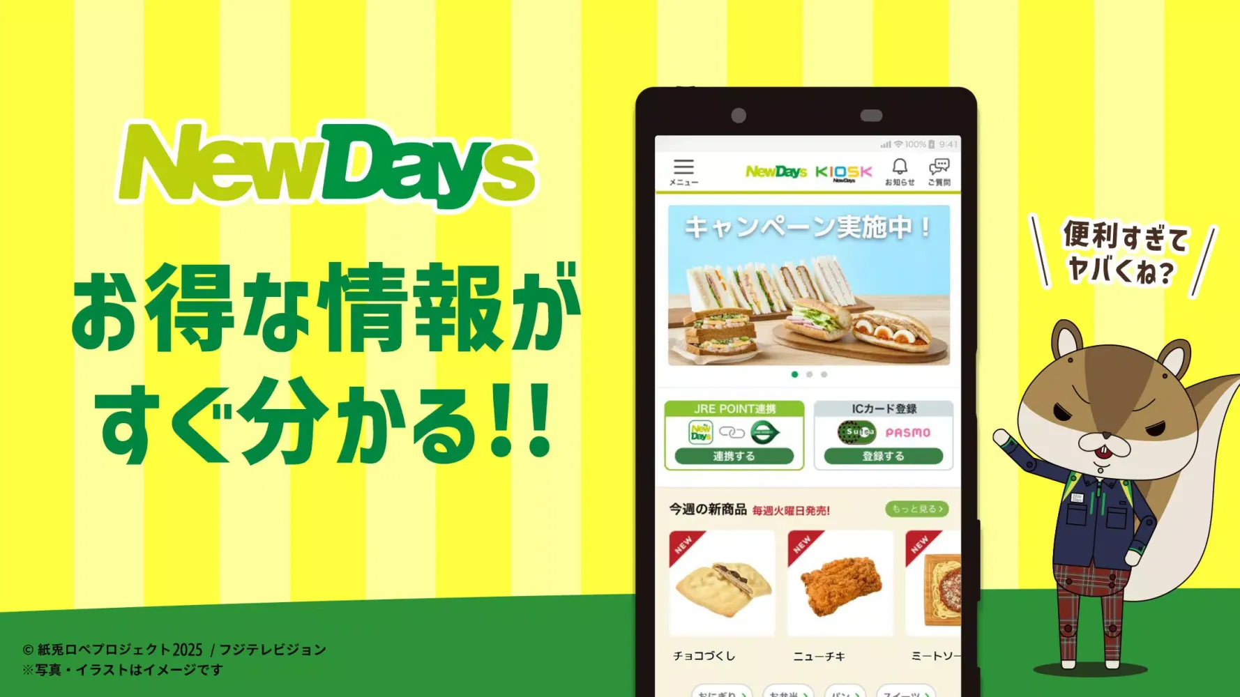 NewDaysアプリ　JR東日本の駅のコンビニNewDays Screenshots