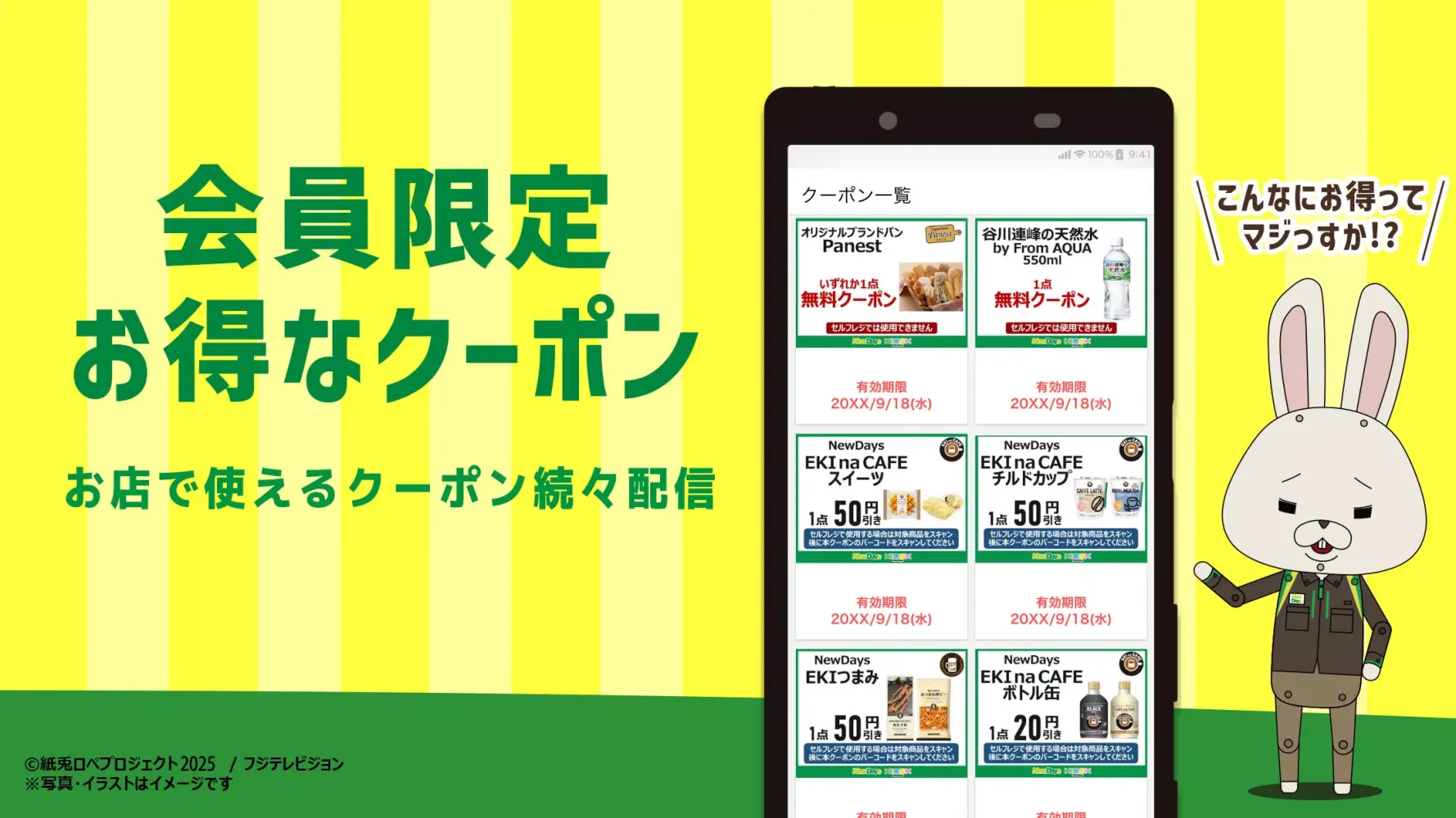 NewDaysアプリ　JR東日本の駅のコンビニNewDays Screenshots