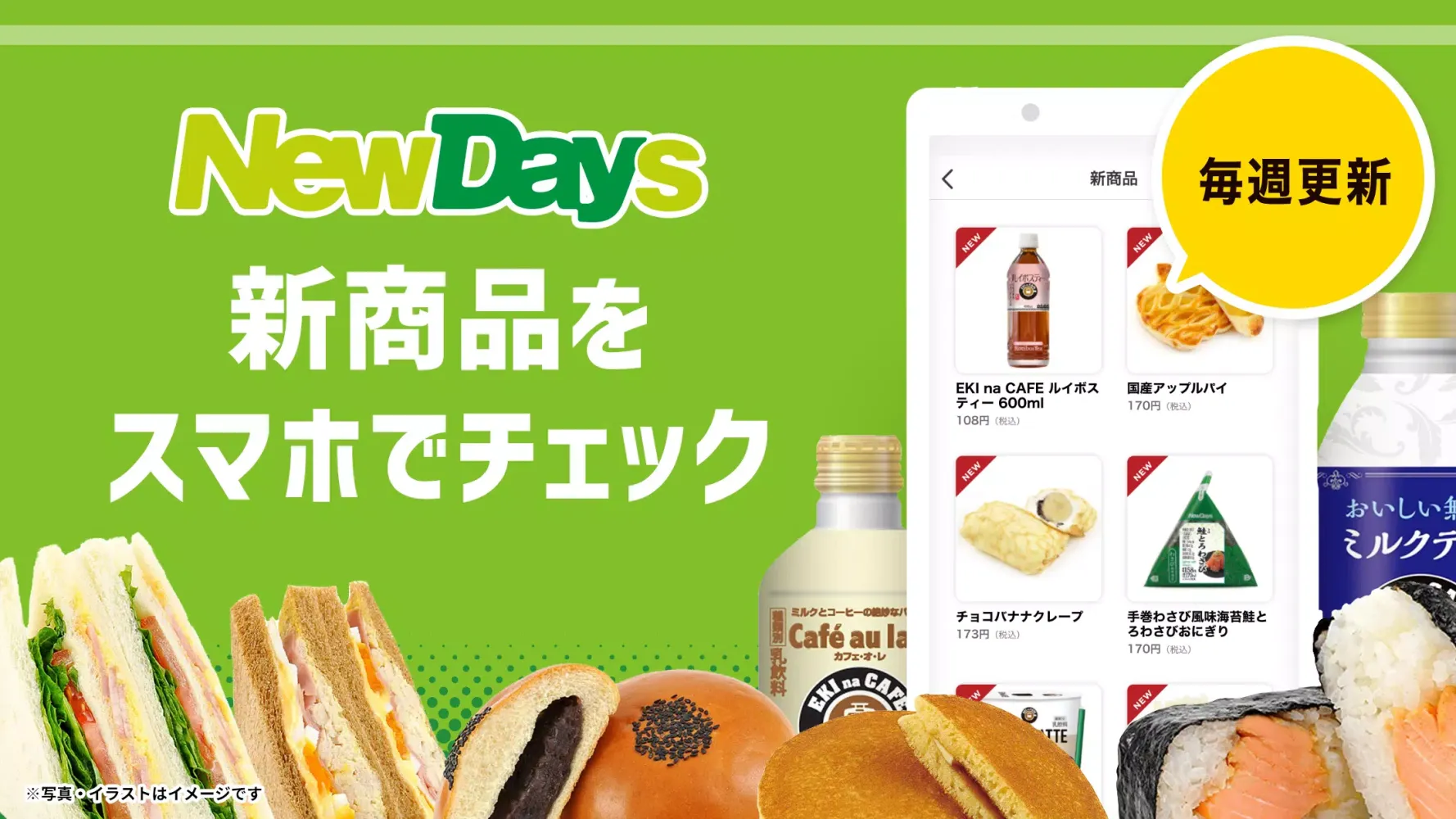 NewDaysアプリ　JR東日本の駅のコンビニNewDays Screenshots