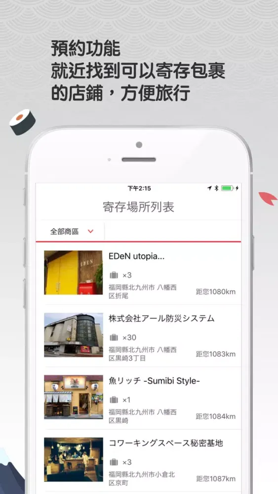تصاویر 暢遊日本 - 讓日本購物更加方便的旅遊好助手