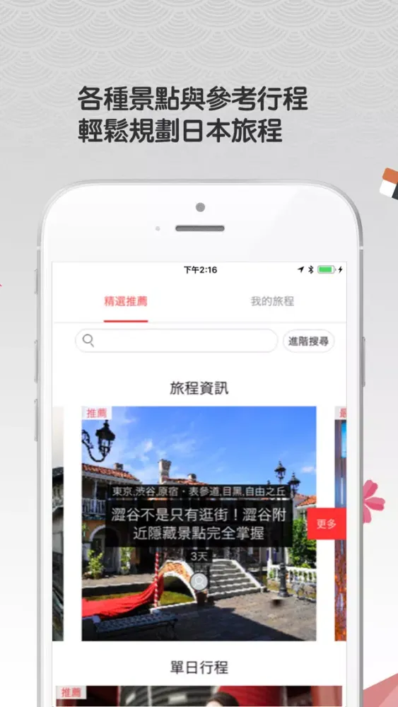 تصاویر 暢遊日本 - 讓日本購物更加方便的旅遊好助手