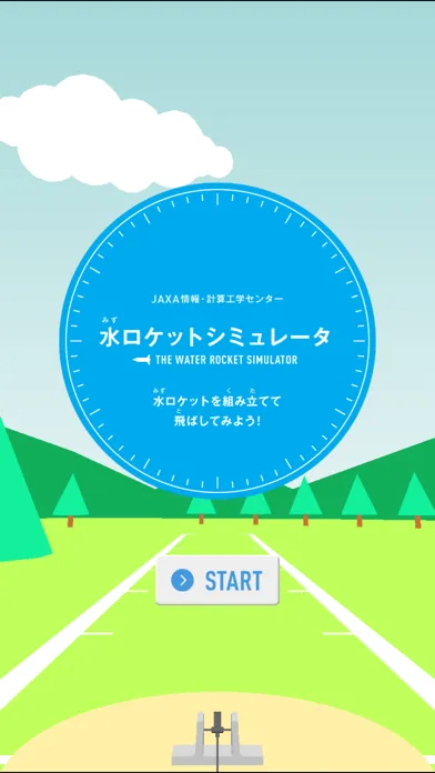 体験！水ロケットシミュレーション by JAXA・JEDI স্ক্রিনশট