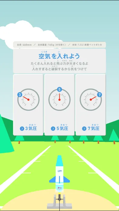 体験！水ロケットシミュレーション by JAXA・JEDI স্ক্রিনশট
