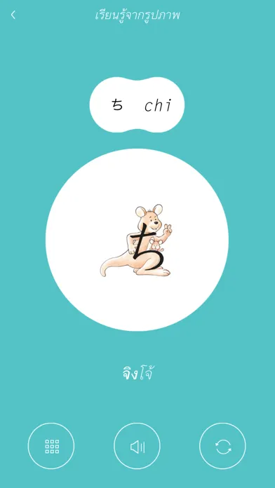 Hiragana Memory Hint [Thai] स्क्रीनशॉट