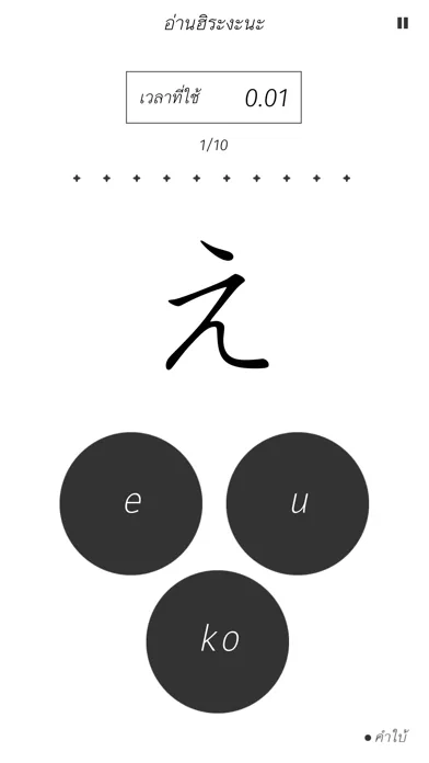 Hiragana Memory Hint [Thai] स्क्रीनशॉट