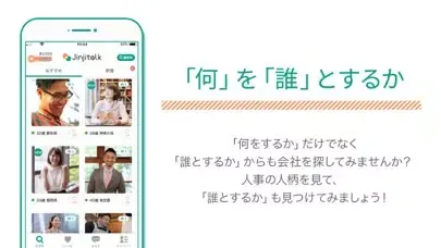 Zrzuty ekranu 人事トーク