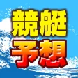 競艇予想-ボートレースで楽しい副業- 競艇予想-ボートレースで楽しい副業-