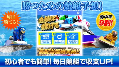 競艇予想-ボートレースで楽しい副業- سکرین شاٹس
