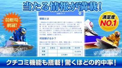 競艇予想-ボートレースで楽しい副業- سکرین شاٹس