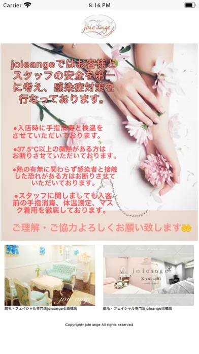 joie ange应用截图