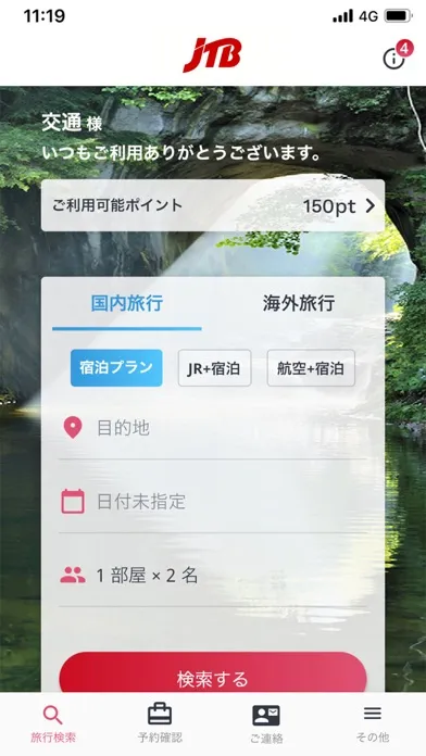 JTB公式／旅行検索・予約確認アプリ スクリーンショット