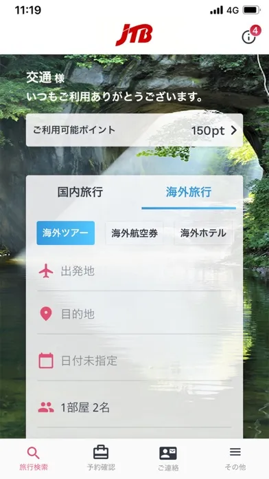 JTB公式／旅行検索・予約確認アプリ スクリーンショット