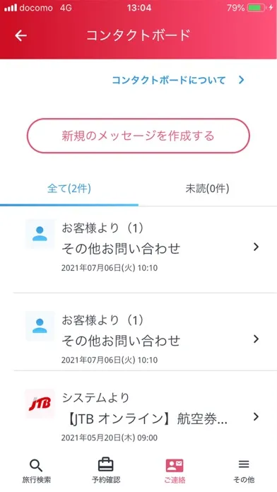 JTB公式／旅行検索・予約確認アプリ スクリーンショット