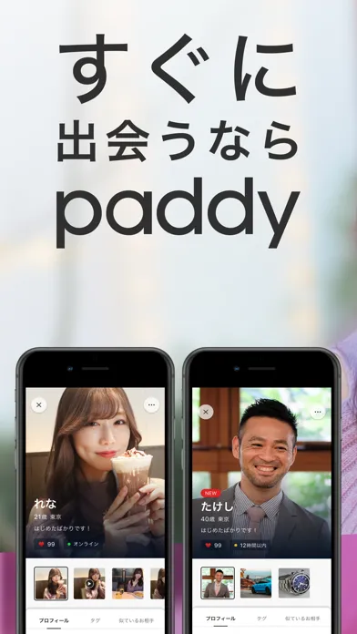 マッチング パディ-まじめ系＆出会い・飲み活アプリ سکرین شاٹس