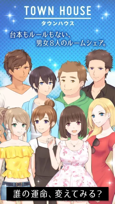 Capturas de tela do タウンハウス - テラハみたいな恋愛してみる？