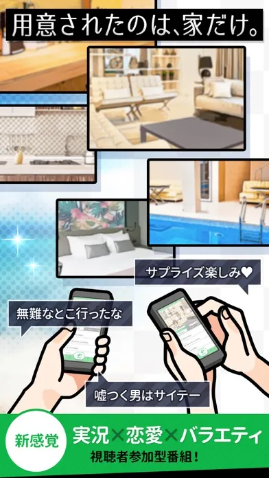 Capturas de tela do タウンハウス - テラハみたいな恋愛してみる？