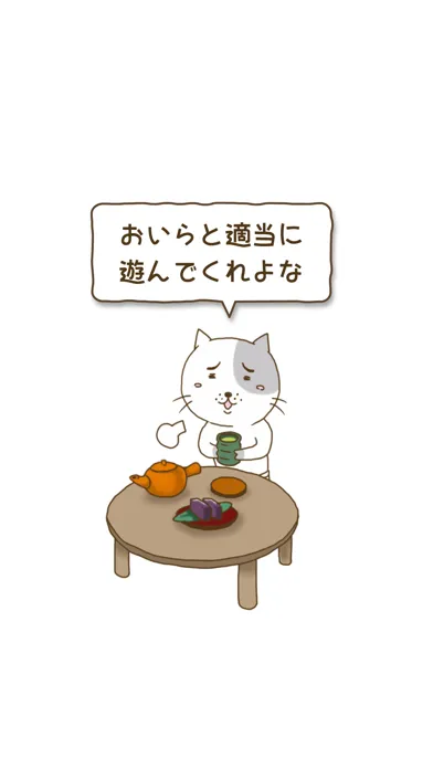 ブリ猫 Ekran Görüntüleri