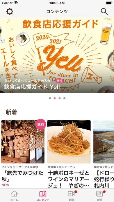 Скриншоты Tokachi Mainichi News Web